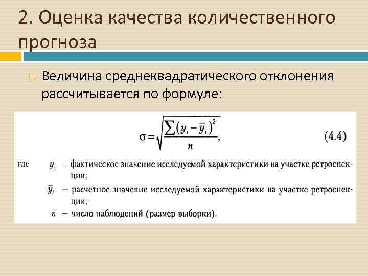 Отклонение величины от среднего значения. Стандартное отклонение выборки. Среднеквадратическое отклонение. Дисперсия и стандартное отклонение формула. Оценка среднеквадратического отклонения.