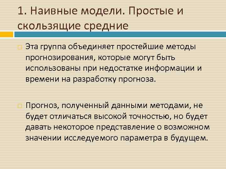 Модели статистического прогнозирования 11 класс презентация