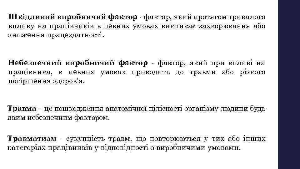 Шкідливий виробничий фактор, який протягом тривалого впливу на працівників в певних умовах викликає захворювання