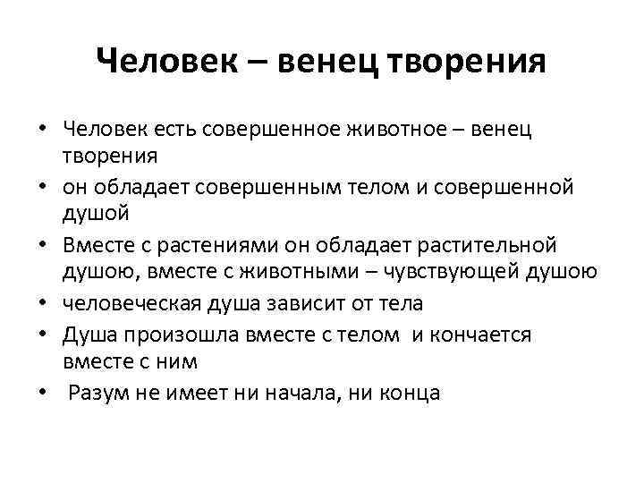 Человек венец творения фото