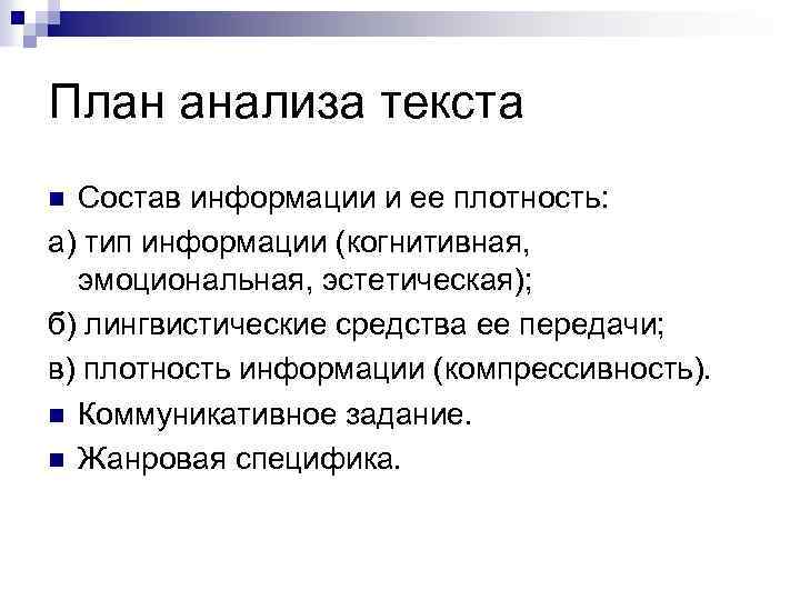 Прочитайте тексты выполните их лингвостилистический анализ по следующей схеме