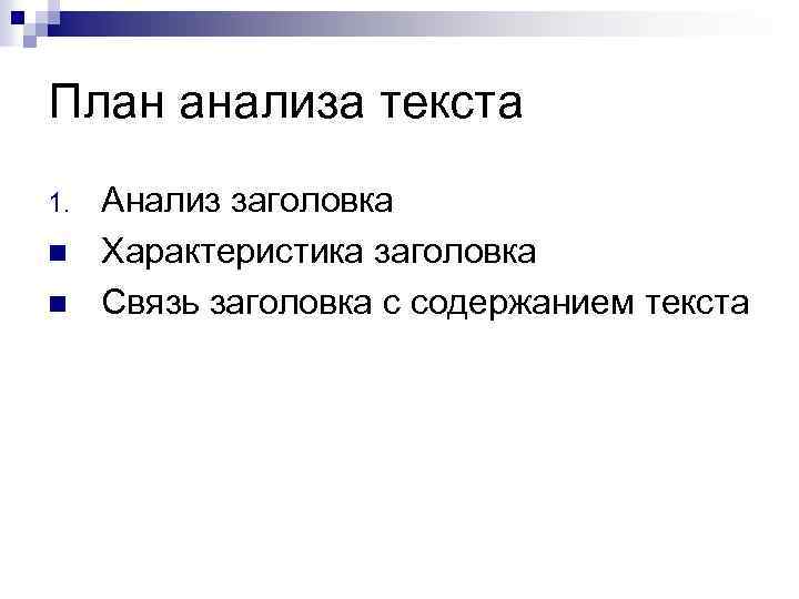 Прочитайте тексты выполните их лингвостилистический анализ по след схеме шиповник стоял