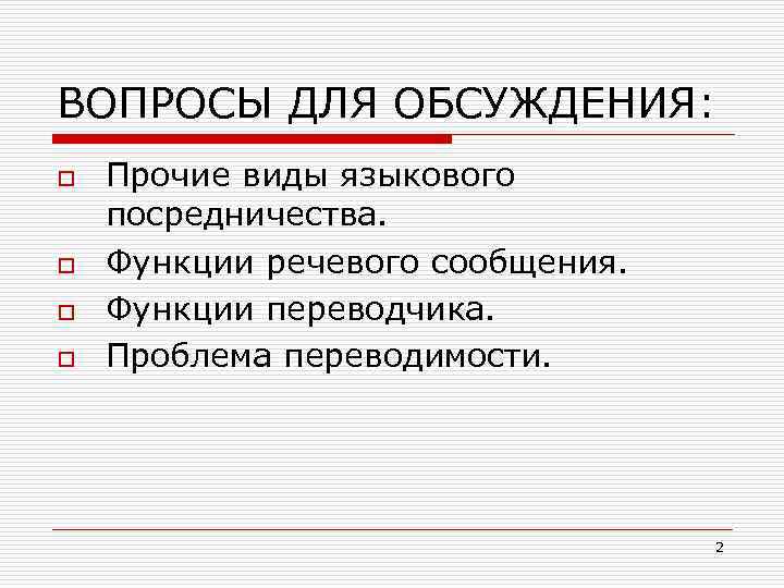 Проблемы общей теории перевода