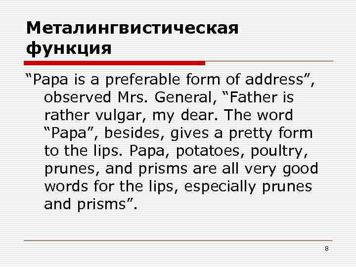 Металингвистическая функция “Papa is а preferable form of address”, observed Mrs. General, “Father is