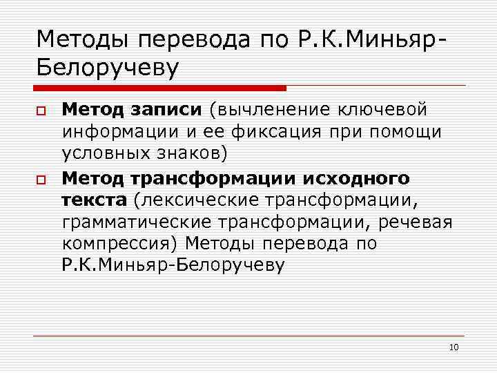 Method перевести. Методы перевода. Способы и приемы перевода. Методы перевода текста. Методы приемы и способы перевода.