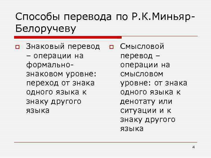 Method перевести. Приемы перевода. Способы и методы перевода. Методы и приемы перевода. Способы перевода с примерами.