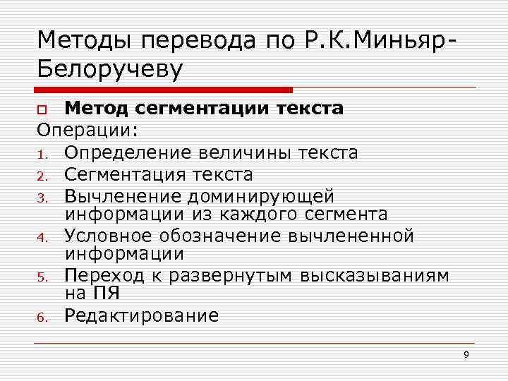 Method перевести. Методы перевода текста. Что влияет на выбор метода перевода текстов?. Методология перевода. Приемы и методики перевода.