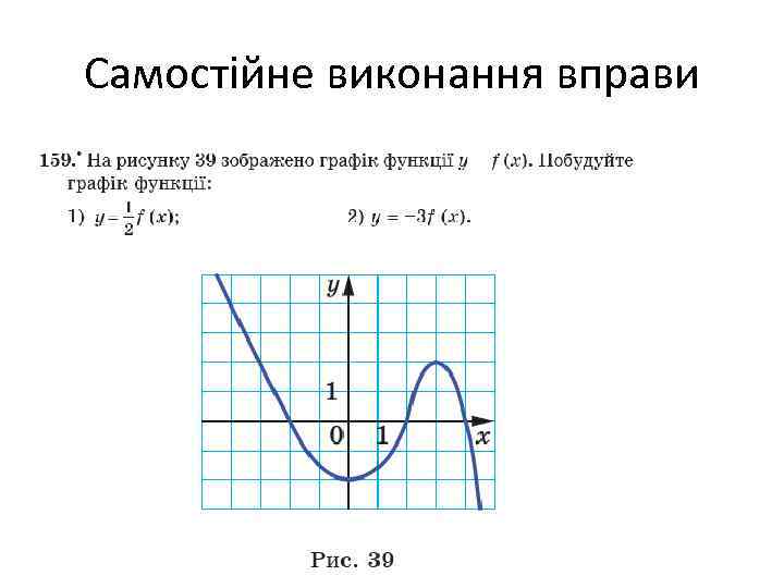 Самостійне виконання вправи 
