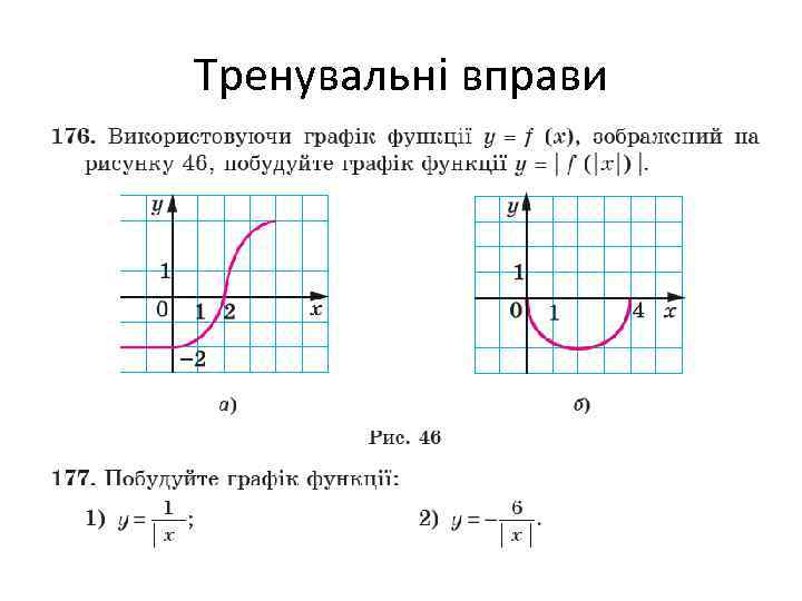 Тренувальні вправи 