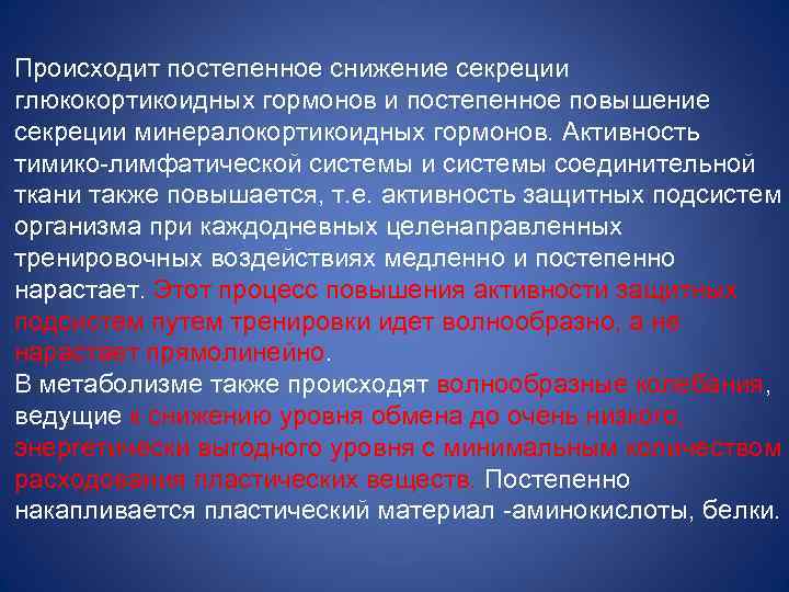 Понижение секреции. ТИМИКО лимфатическое состояние. Секреции фл,. Возрастные изменения постепенное уменьшение клеточного состава.