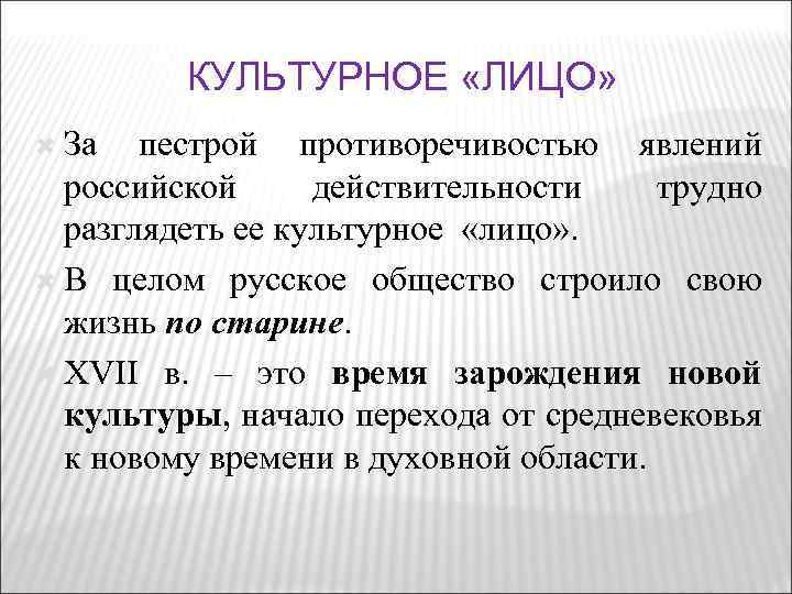 Определите какие новые явления в российской действительности. Феномен Российской культуры.