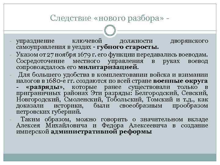 Восстановление губных старост. Учреждение должности губных старост. Губной староста функции. Учреждение должности губного старосты участник. Губные старосты это в истории.