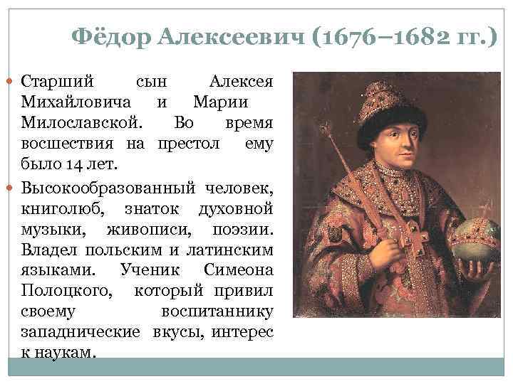 Презентация политика федора алексеевича романова 7 класс по андрееву