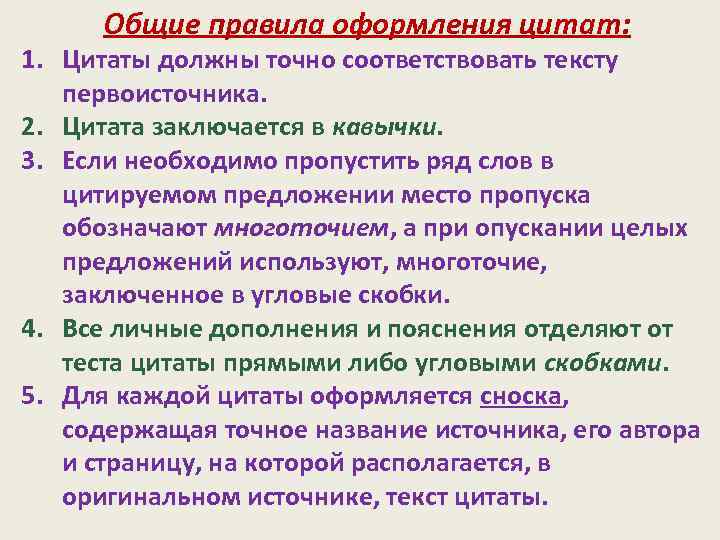 Измените способ введения цитаты по указанной схеме