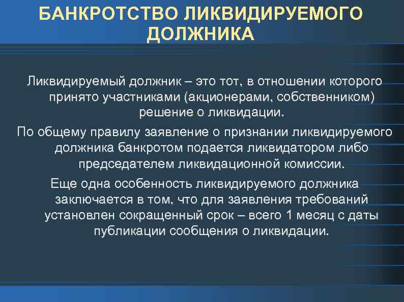 Банкротство это. Банкротство предприятия. Процедуры банкротства ликвидируемого должника.. Упрощенная процедура банкротства ликвидируемого должника. Банкротство по упрощенной процедуре ликвидируемого должника.