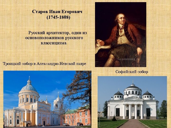 Иван егорович старов фото