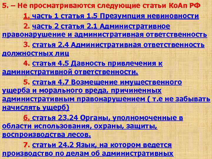 Р 1 ст. Статья 1.1.1административная. Статья 1 1 1. Статья 1.1.1.1. 1.2.5.1 Статья.