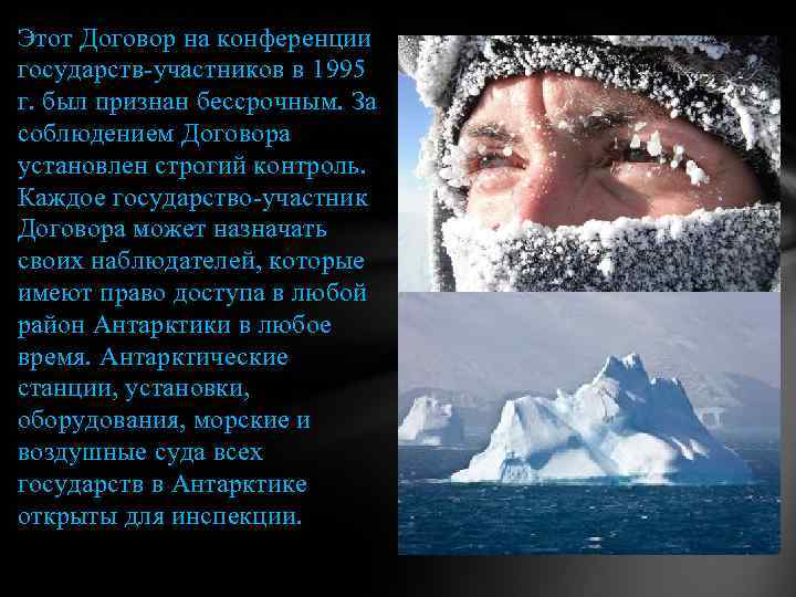 Этот Договор на конференции государств-участников в 1995 г. был признан бессрочным. За соблюдением Договора