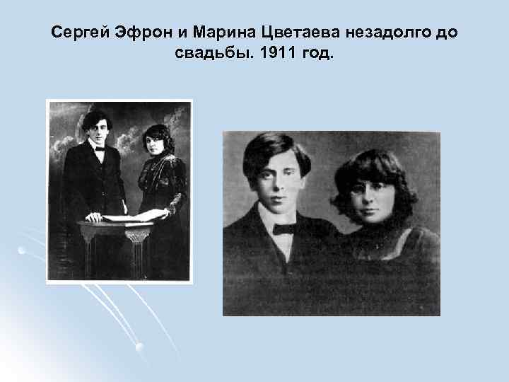 Сергей Эфрон и Марина Цветаева незадолго до свадьбы. 1911 год. 