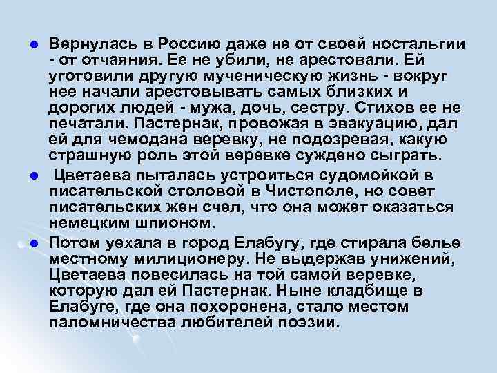 l l l Вернулась в Россию даже не от своей ностальгии - от отчаяния.