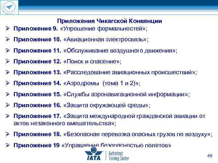 Какая перевозочная документация содержится в приложении 9 к чикагской конвенции