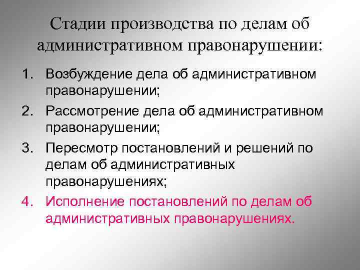 Стадии административного процесса презентация