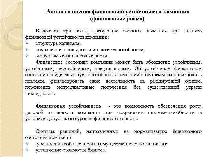 Анализ финансовой устойчивости предприятия презентация