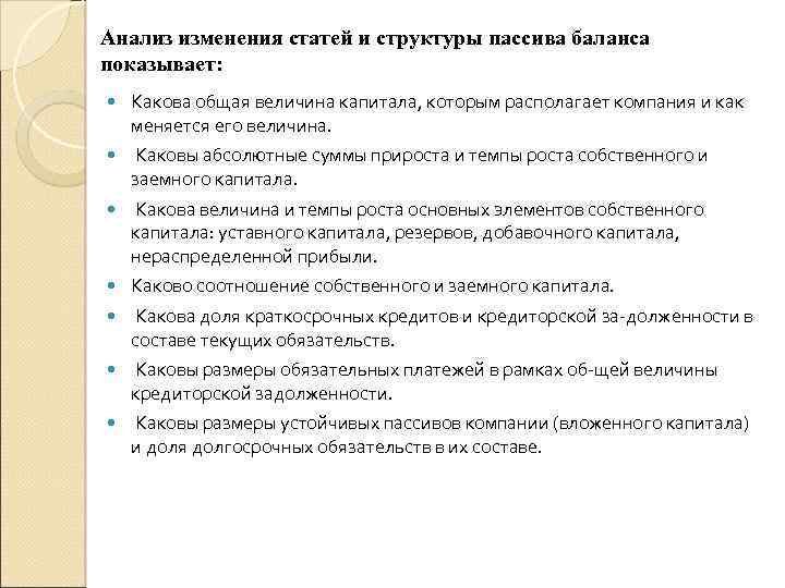 Анализ изменений. Анализ статьи 67. Устойчивые пассивы кредиторская задолженность. Анализ смены. Каковы задачи анализа состава и структуры обязательств организации?.