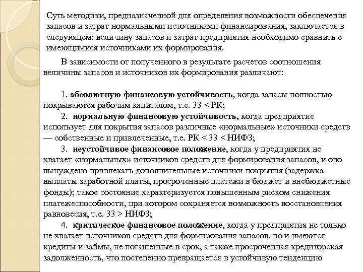 Обеспечивают запас. Нормальные источники финансирования. Нормальные» краткосрочные источники формирования запасов и затрат.. Нормальные источники финансирования запасов. Величина нормальных источников формирования запасов.