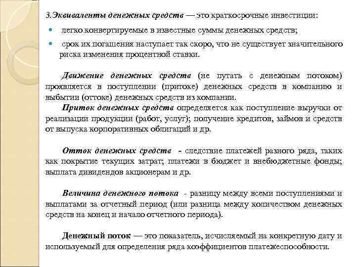 Денежный эквивалент. Эквиваленты денежных средств это. Что относится к эквивалентам денежных средств. Эквивалент денег. Эквивалентность денег товарам современные денежные средства.