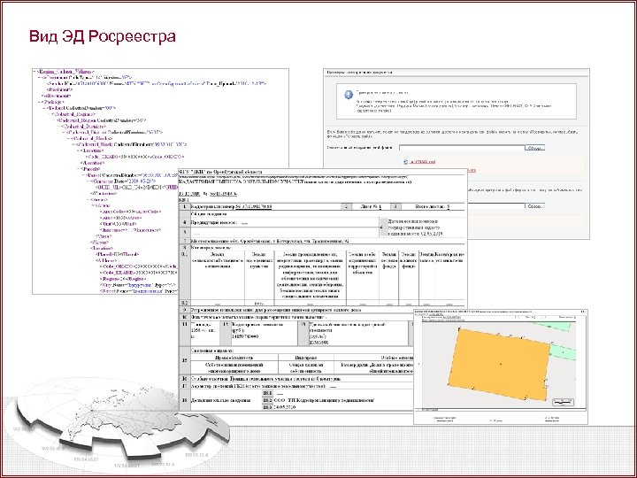 Вид ЭД Росреестра 
