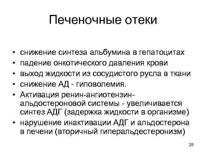 Отек печени. Механизм развития печеночных отеков. Механизмы развития отеков при патологии печени. Отеки при циррозе печени патогенез. Патогенез развития печеночного отека.