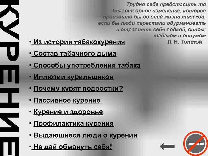 Трудно себе представить то благотворное изменение, которое произошло бы во всей жизни людской, если