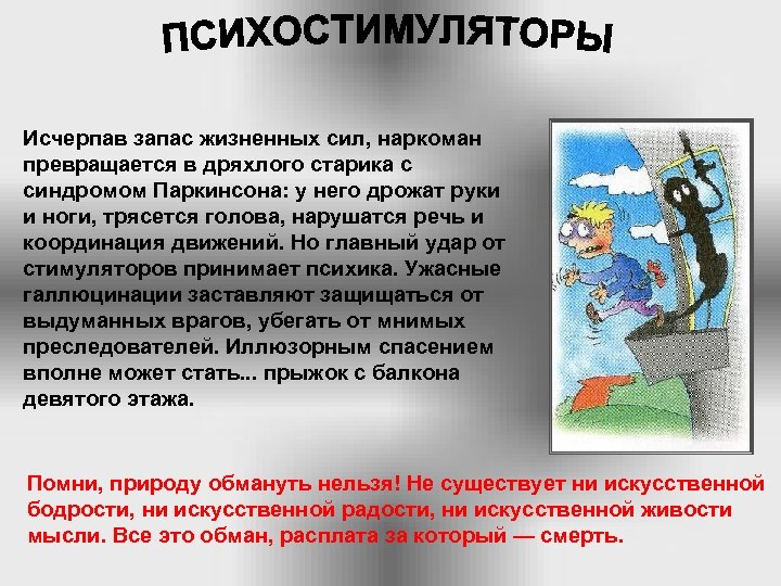 Исчерпав запас жизненных сил, наркоман превращается в дряхлого старика с синдромом Паркинсона: у него