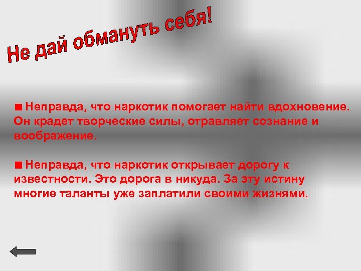 Как называется неправда