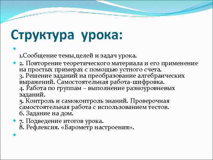 Структура урока: 1. Сообщение темы, целей и задач урока. 2. Повторение теоретического материала и