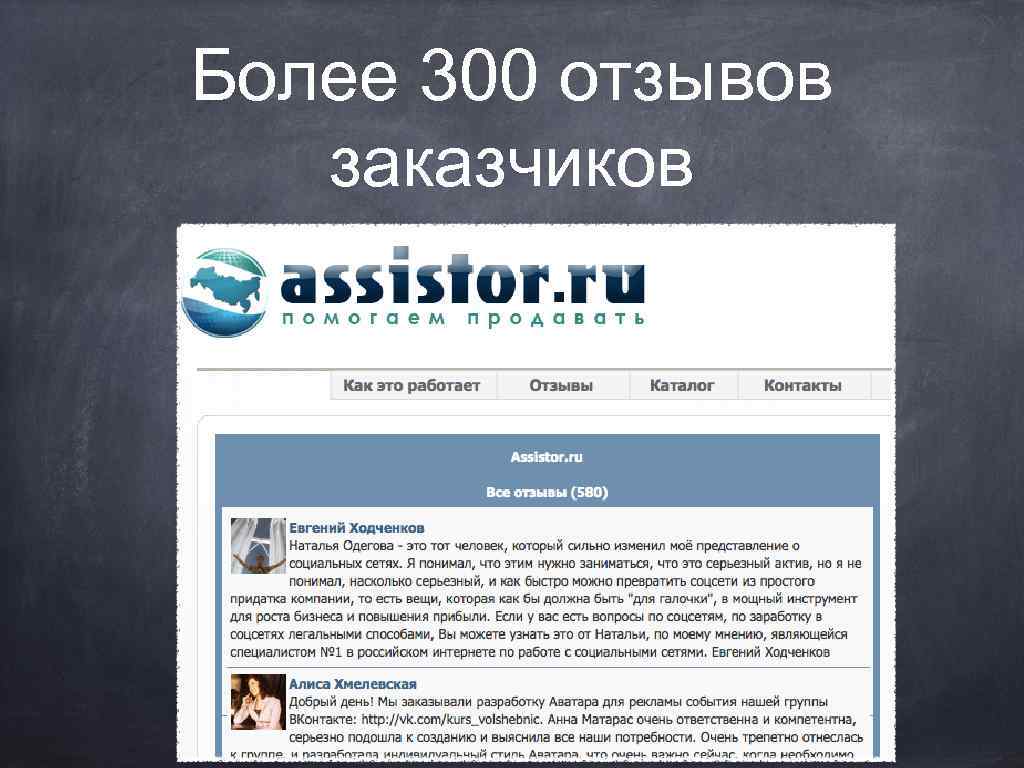 Более 300 отзывов заказчиков 