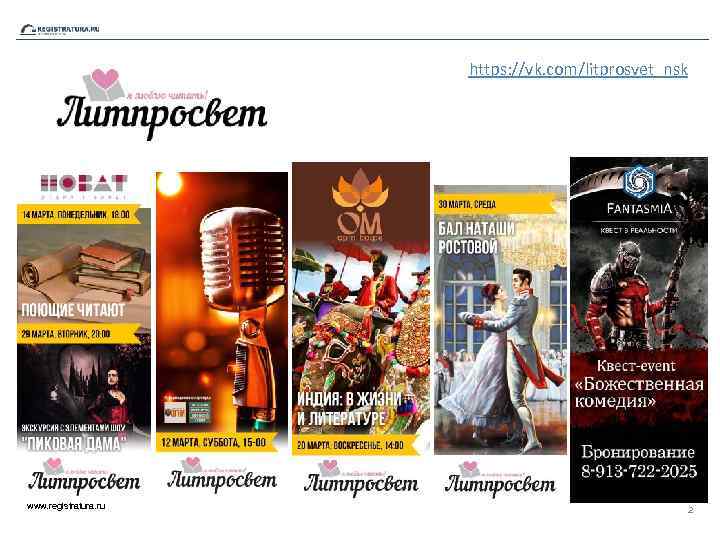 https: //vk. com/litprosvet_nsk www. registratura. ru 2 