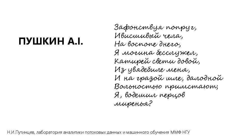 ПУШКИН A. I. Зафонствуя попруг, Ивисшивый чела, На воспопе днего, Я могина бесслужел, Катирей