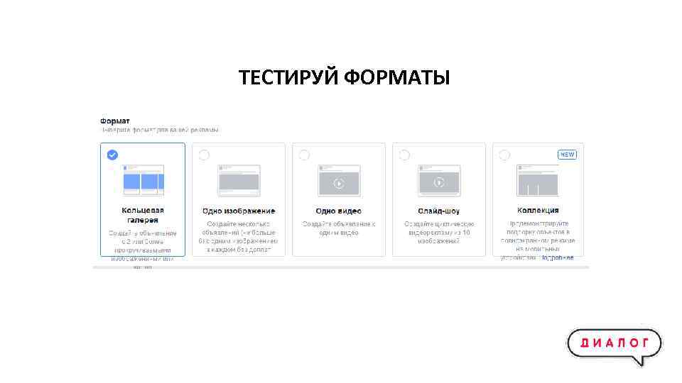 ТЕСТИРУЙ ФОРМАТЫ Геометрия Иркутск. Facebook. Просмотры видео. Цель: Просмотры видео. 