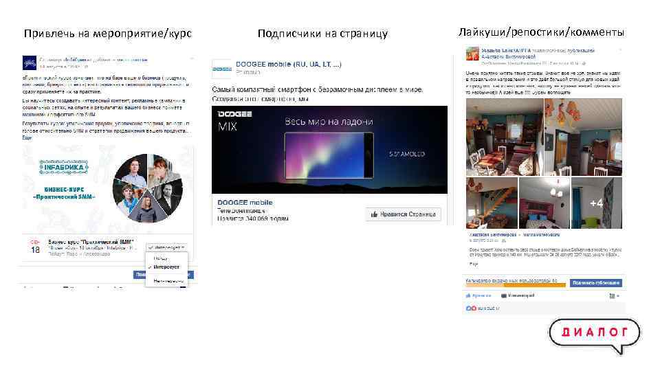 Привлечь на мероприятие/курс Подписчики на страницу Лайкуши/репостики/комменты 