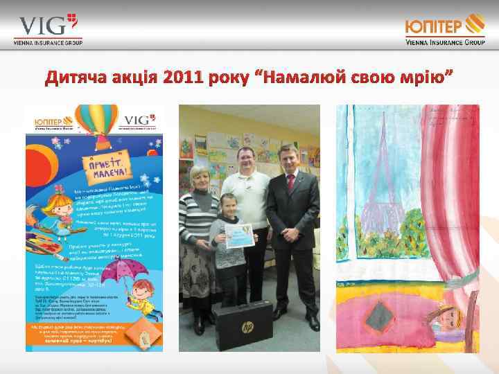 Дитяча акція 2011 року “Намалюй свою мрію” 