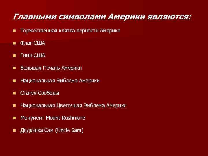 Клятва верности. Клятва верности США. Клятва верности флагу США текст. Клятва верности в Америке. Клятва верности наоборот.