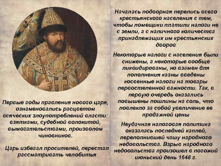 Подворное налогообложение. Сбор налогов с населения Руси в 10 веке личности. Налоги Руси 16 17 века. Введение подворного налогообложения при каком царе. Сбор налогов с населения Руси личности и их действия.