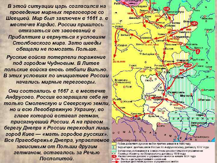 Столбовский мирный договор причины перехода. Кардисский мир со Швецией 1661. В 1661 году между и Россией в был заключен Мирный договор. Завоевание Прибалтики России.