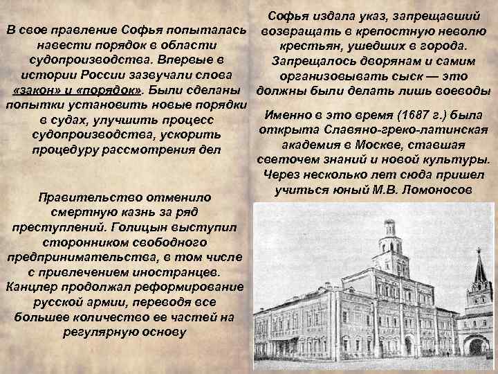 Софья издала указ, запрещавший В свое правление Софья попыталась возвращать в крепостную неволю навести