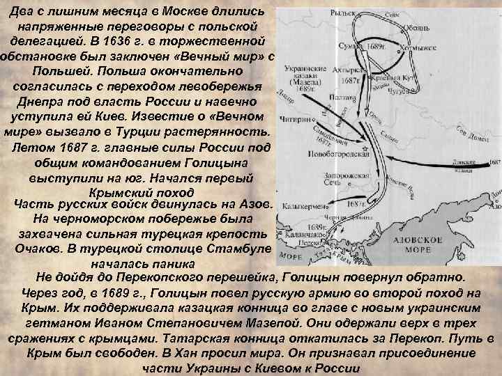 Два с лишним месяца в Москве длились напряженные переговоры с польской делегацией. В 1636
