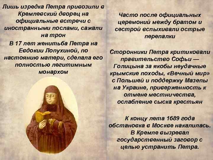 Лишь изредка Петра привозили в Кремлевский дворец на Часто после официальных официальные встречи с