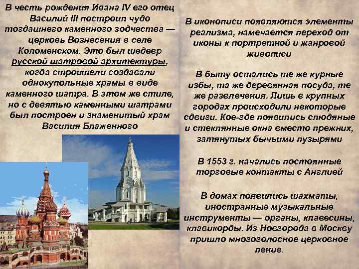 В честь рождения Ивана IV его отец Василий III построил чудо В иконописи появляются