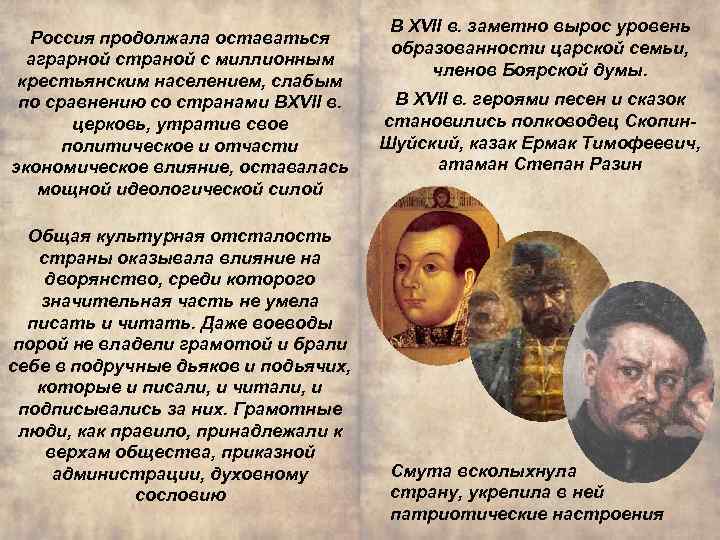 Россия продолжала оставаться аграрной страной с миллионным крестьянским населением, слабым по сравнению со странами